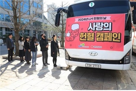 ▲ LH는 본사를 포함한 전국 15개 전 본부에서 사랑의 헌혈 캠페인을 추진했다. (출처 : LH)