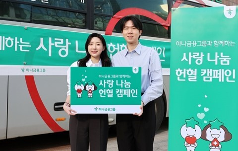 하나금융그룹 계열사 임직원들이 참여하는 ‘사랑 나눔 헌혈캠페인’ (사진=하나금융그룹)