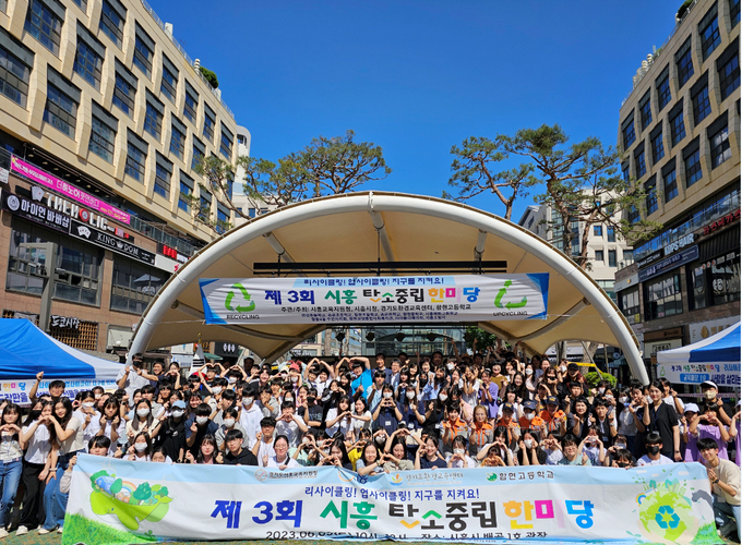 탄소중립 한마당 사진 ( 사진제공 - 경기도교육청)