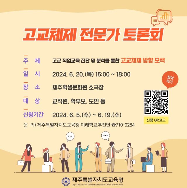 고교체제 전문가 토론회 카드뉴스