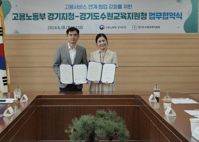 수원교육지원청-고용노동부 경기지청 업무협약