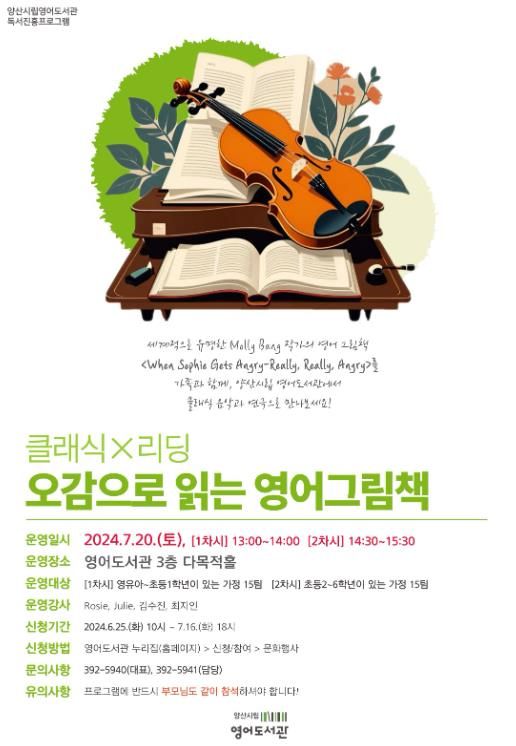 오감으로 읽는 영어그림책 특강