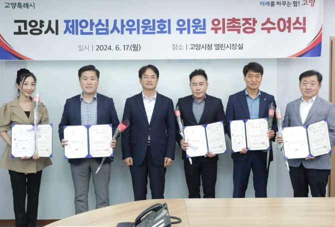 고양시 제안심사위원회 위원 위촉장 수여식 기념촬영