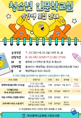 부산시민도서관, ‘청소년 인문학교실’ 운영