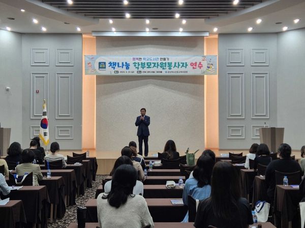 경북교육청, 권역별‘책 나눔 학부모자원봉사자 연수’실시