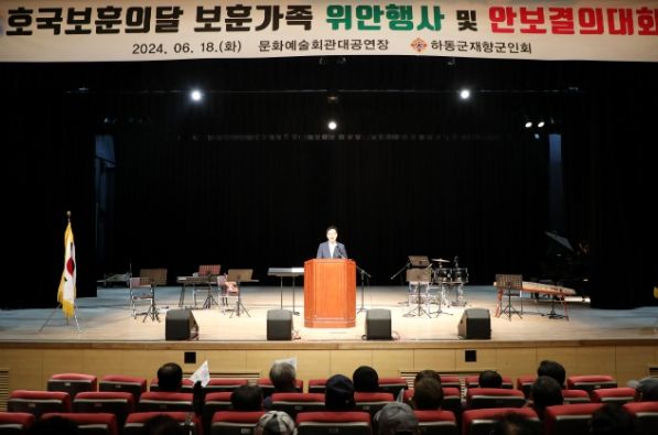 하동군재향군인회, 보훈가족 위안행사 성황리 개최