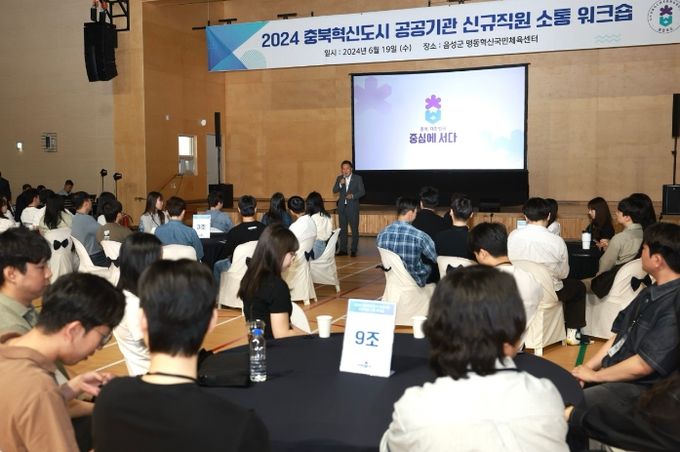 충북혁신도시 공공기관 신규직원 소통 워크숍