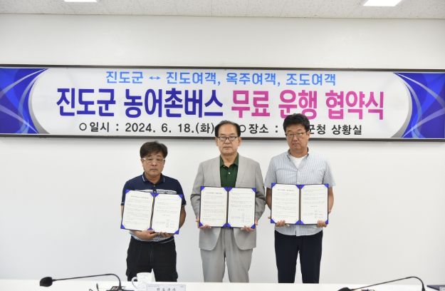 진도군, 7월 1일부터 농어촌버스 전면 무료 운행