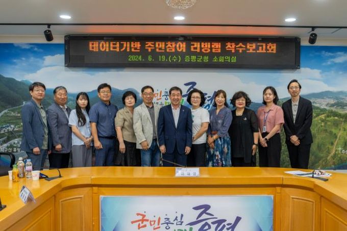 증평군, 데이터 기반 리빙랩 착수보고회 개최