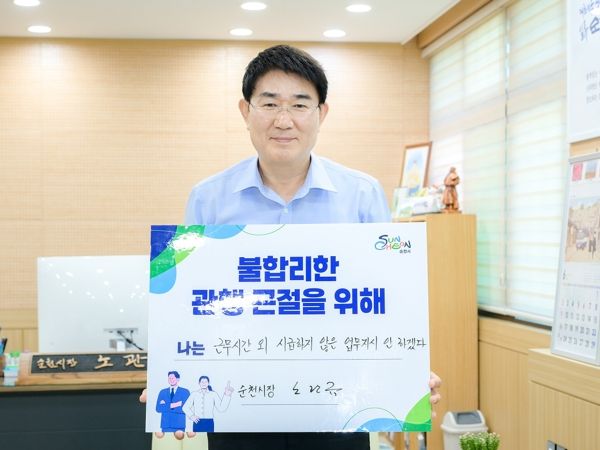 순천시, 반부패・청렴 협약 체결로 청렴문화 확산 앞장서