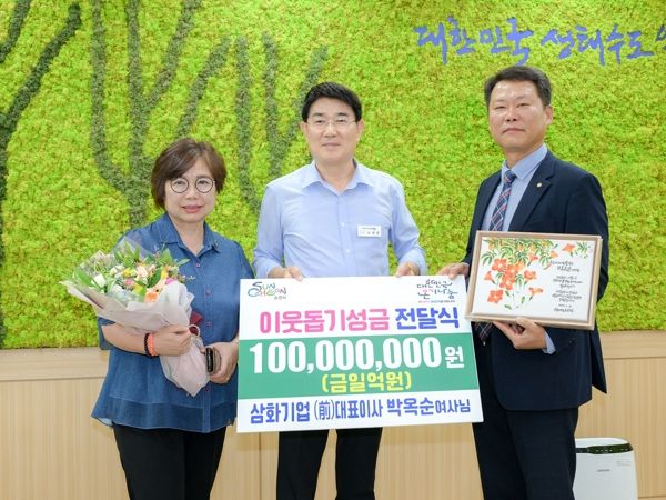 박옥순 삼화기업 前대표이사, 순천시에 1억 원 기탁