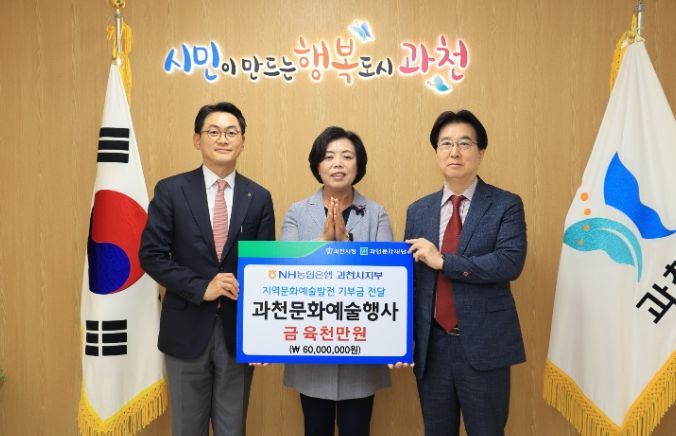 기부금 전달식_김준현 NH농협 과천시지부장-신계용 과천시장-박성택 과천문화재단 대표이사