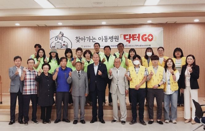 동두천시, 찾아가는 이동병원 ‘닥터 GO’ 사업 진행