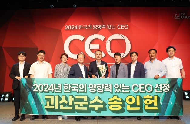 송인헌 괴산군수, ‘2024 한국의 영향력 있는 CEO’ 수상