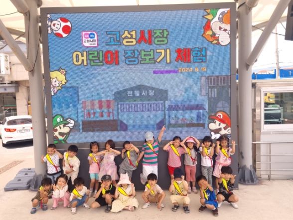 고성군, 어린이의 밝은 기운 가득…고성시장 어린이 장보기 행사 개최