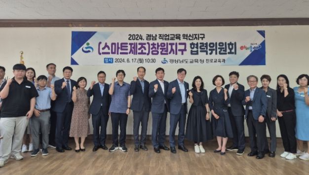 진주·사천·고성(항공) 직업교육 혁신지구 협력위원회 개최