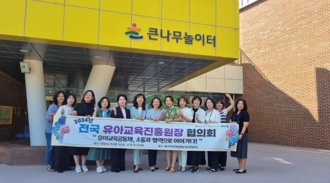 울산유아교육진흥원, 17개 시도 원장 협의회 열어