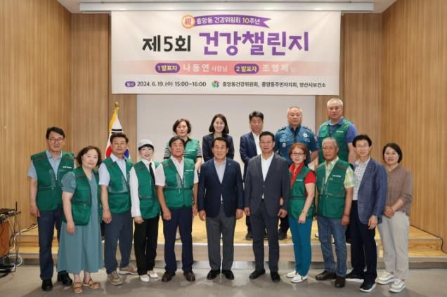 양산 중앙동건강위원회, 제5회 ‘건강챌린지’ 개최