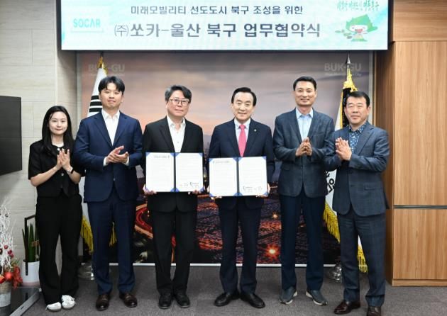 쏘카-울산 북구 업무협약식