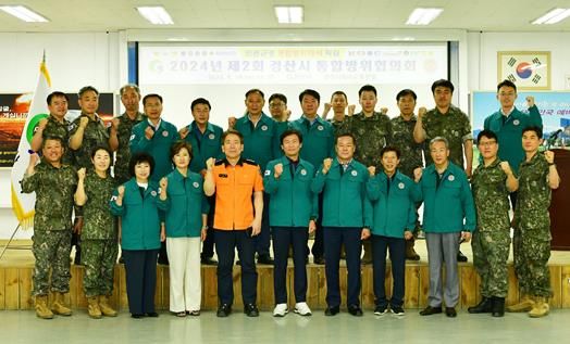 경산시 제2회 통합방위협의회 정기회의 개최