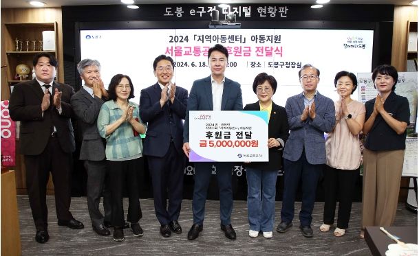 도봉구는 지난 18일 서울교통공사로부터 ‘임직원 급여끝전 모금액’을 전달받았다