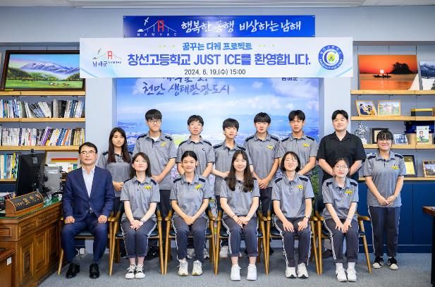 창선고등학교 동아리(JUST ICE), 장충남 군수와 간담회