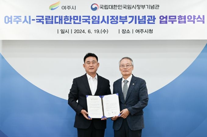 여주시-국립대한민국임시정부기념관 업무협약 체결