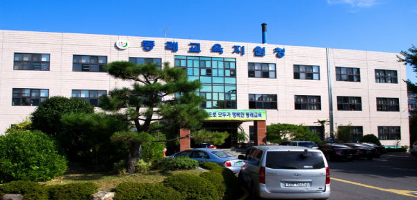 부산 동래교육지원청