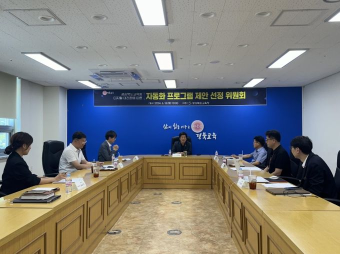 자동화프로그램 tf협의회 모습