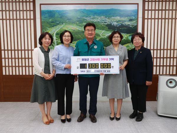 평창 여성단체협의회 회원 일동, 영월군 고향사랑기부금 130만원 기탁
