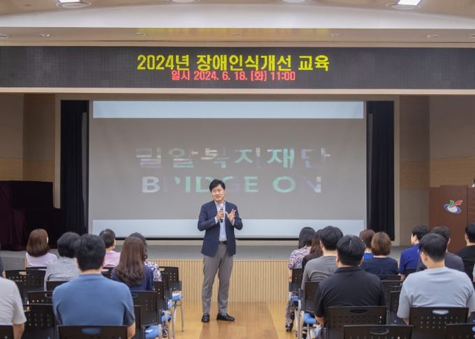 2024년 전직원 장애인식개선 교육 실시