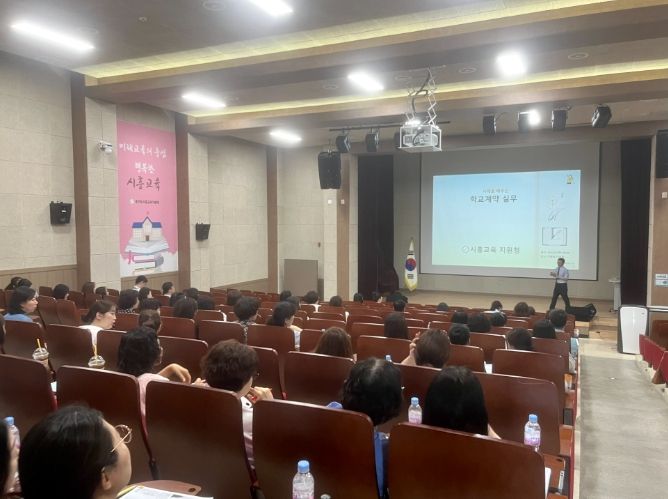 경기도시흥교육지원청, 학교회계업무 1-day 계약 아카데미 연수 실시