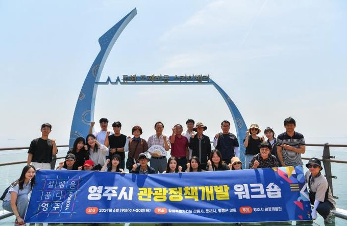 워크숍 참석자들이 지난 19일 동해 도째비골 스카이밸리를 방문해 _영주관광_ 파이팅을 외치고 있다