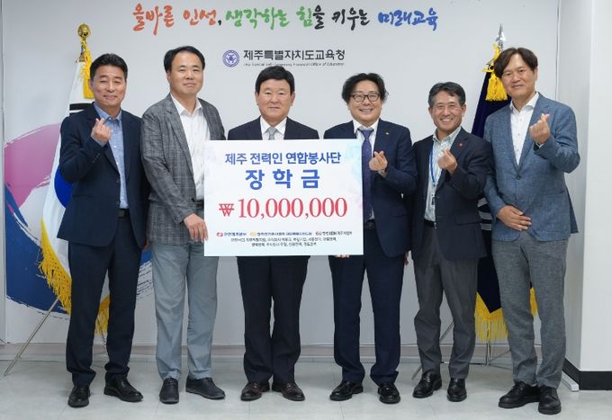 제주전력인연합봉사단 장학금 기탁식