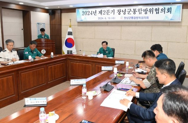 창녕군, 2024년 2분기 통합방위협의회 개최
