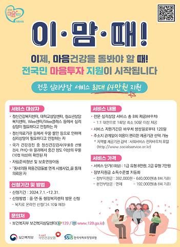 연수구, 7월부터 ‘전 국민 마음투자 지원사업’ 시행