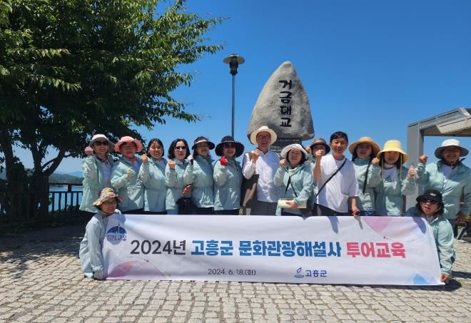 고흥군, 문화관광해설사 역량강화를 위한 투어교육 실시
