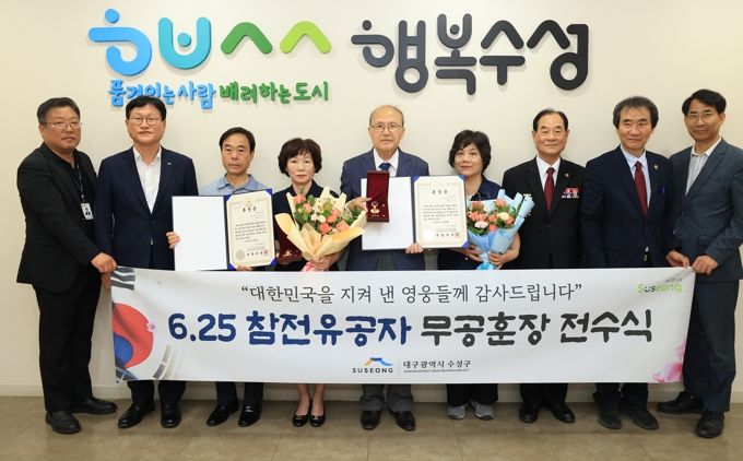 대구 수성구, 6·25참전유공자 화랑무공훈장 전수식 개최