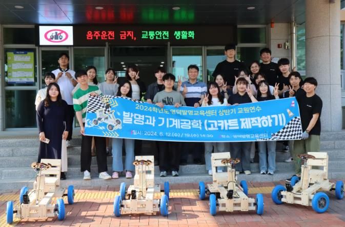 2024학년도 영덕발명교육센터‘상반기 교원연수’실시