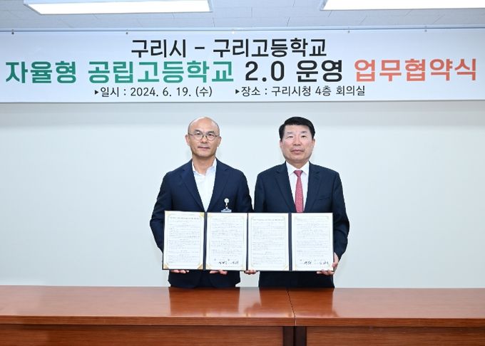 구리시, 구리고등학교와 자율형 공립고 2.0 업무 협약
