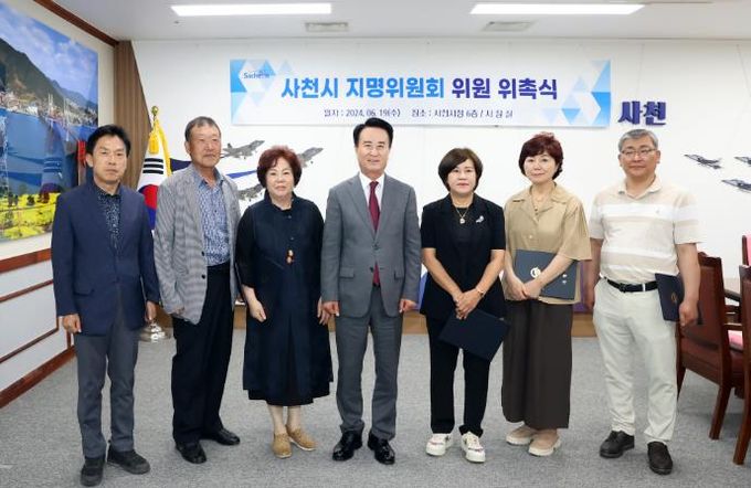 사천시 지명위원회 위촉식 갖고 본격 활동