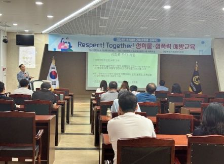 경상북도의성교육지원청, 2024년 성희롱·성폭력 예방교육 실시