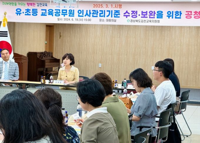 유·초등 교육공무원 인사관리기준 수정·보완을 위한 공청회 실시