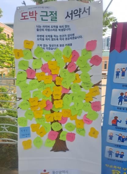 울산 강북교육지원청, 학교폭력-사이버도박 예방 홍보
