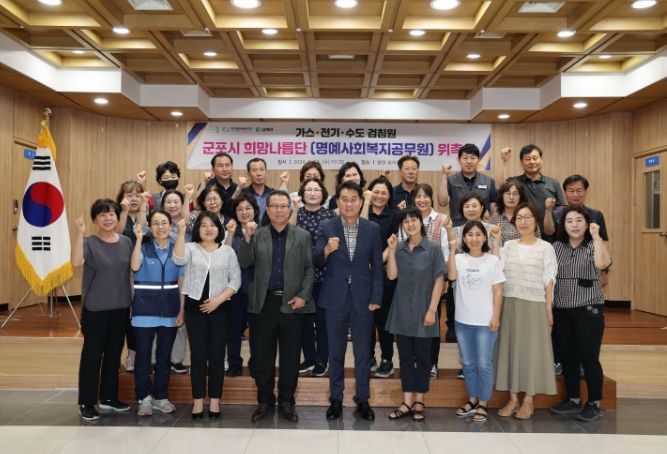 군포검침원 희망나름단