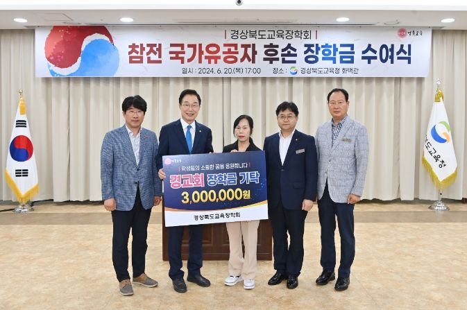 참전 국가유공자 후손 장학금 수여식