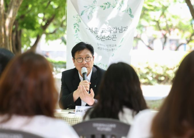 도성훈 인천광역시교육감, 계양구 시민소통참여단과 '소통간담회'