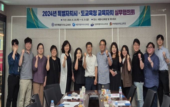 교육자치 실무협의회 임시회