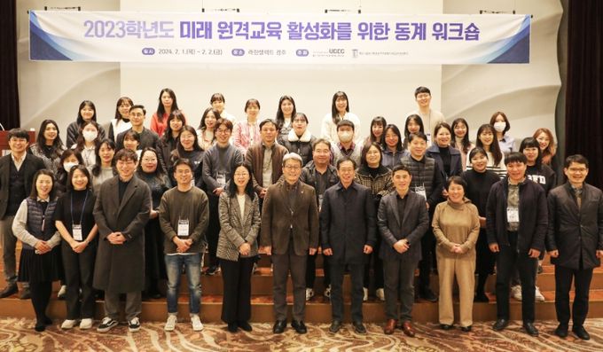 울산·경남권역 대학원격교육지원센터 4차 연도 미래 원격교육 활성화 워크숍