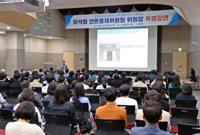 고흥군, 이석형 언론중재위원회 위원장 특강 개최